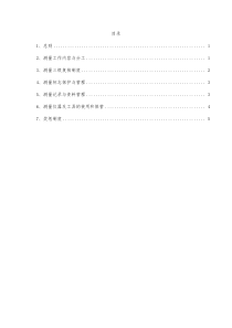 建设工程测量管理办法