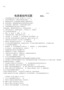 电路基础考试题1(1)