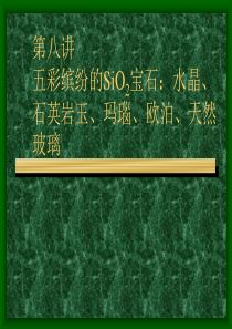08常见珠宝鉴赏知识