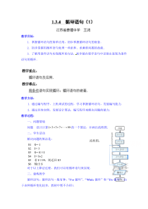 高中数学教案必修三134循环语句1