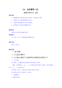 高中数学教案必修三34互斥事件2