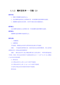 高中数学教案选修22112瞬时变化率导数2