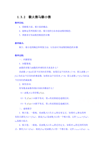高中数学教案选修22132极大值与极小值