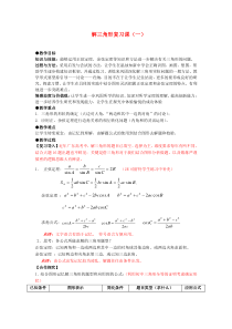 高二人教A版必修5系列教案1解三角形复习课