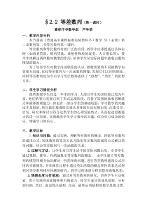 高二人教A版必修5系列教案22等差数列第一课时等差数列