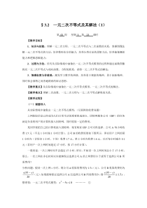 高二人教A版必修5系列教案32一元二次不等式及其解法2