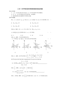 高二人教A版必修5系列教案33二元一次不等式组与简单的线性规划问题1