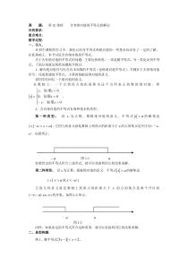 高二数学人教版选修45教案第02课时含有绝对值的不等式的解法