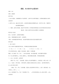 高二数学教案第一章常用逻辑用语123充分条件与必要条件人教A版选修21