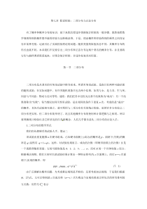 高二数学精品教案222假设检验二项分布与正态分布选修23
