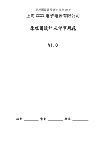 硬件原理图设计规范(修订)-V10
