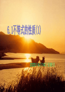 高二数学课件61不等式的性质1高二数学课件