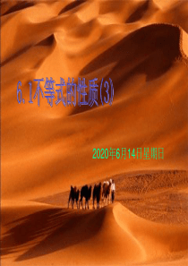 高二数学课件61不等式的性质3高二数学课件