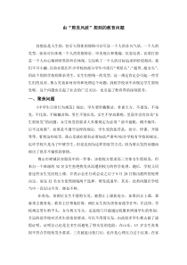 王利梅由“剪发风波”想到的教育问题