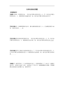 比和比例应用题学生版