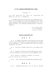 建造师执业资格制度暂行规定
