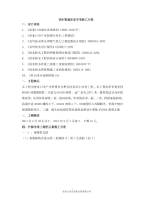 球墨铸铁给水管专项施工方案