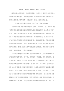 开拓创新 扎实推进农村集体“三资”管理制度化规范化建设
