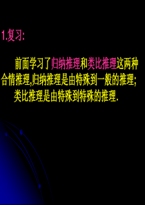 高二数学课件演绎推理高二数学课件