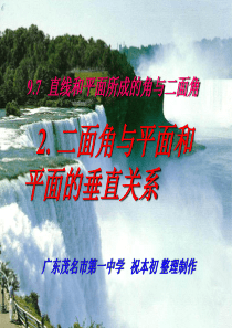高二数学课件直线和平面所成的角与二面角1高二数学课件