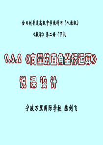 高二数学课件空间向量的坐标运算3高二数学课件