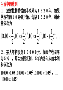 高二数学课件等比数列的概念通项公式1高二数学课件