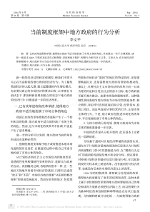 当前制度框架中地方政府的行为分析