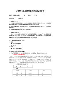 计组课设-微指令的设计实验