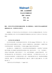 【MBA-企业战略管理】Wal-Mart-Stores-Inc-沃尔玛案例分析
