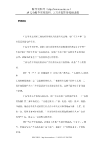 强化广告管理制度