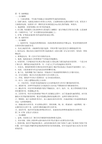 全名词解释