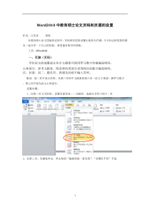 word2010中插入不同页码奇数页页眉设为论文章节标题偶数页显示学校名