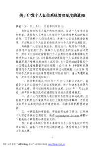 征信制度