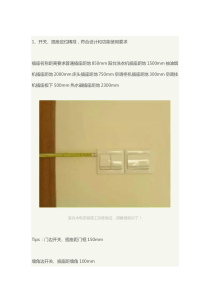 室内水电安装施工标准做法