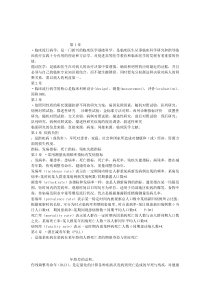 临床流行病学重点