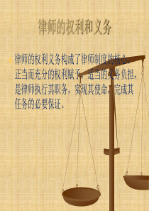 律师与公证制度4