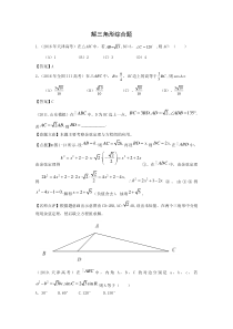 解三角形综合题