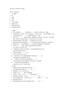 南京林业大学园林史历年真题