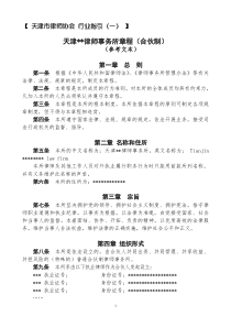 律师事务所章程(合伙)