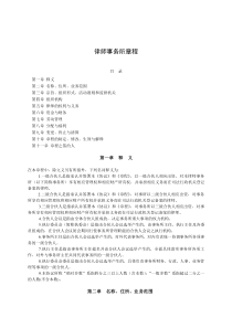 律师事务所章程