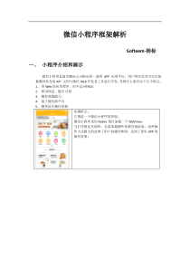 微信小程序框架解析