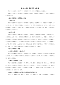 装修工程质量创优保证措施