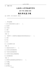 大工17秋桥梁工程期末考试复习题