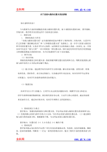 4.2-直线与圆位置关系-说课稿(新人教版必修2)