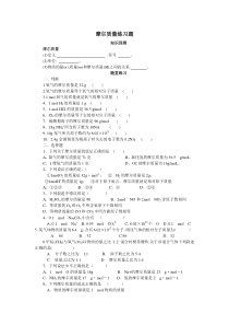 摩尔质量练习题