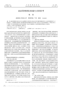 高层管理团队组建方式的思考