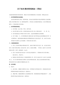 关于洗车票相关规定