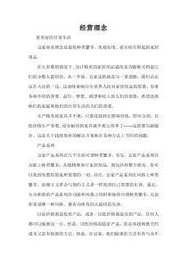 宜家的经营理念