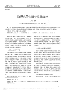 防弹衣的性能与发展趋势-刘锋