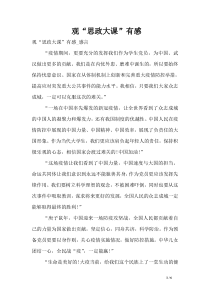 观“思政大课”有感